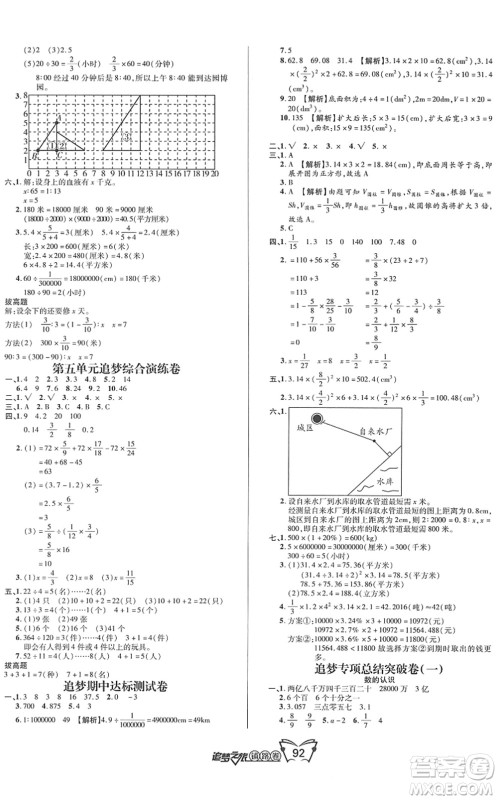 天津科学技术出版社2022追梦之旅铺路卷六年级数学下册RJ人教版河南专版答案