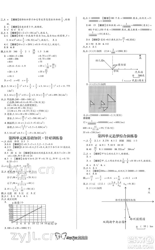 天津科学技术出版社2022追梦之旅铺路卷六年级数学下册RJ人教版河南专版答案