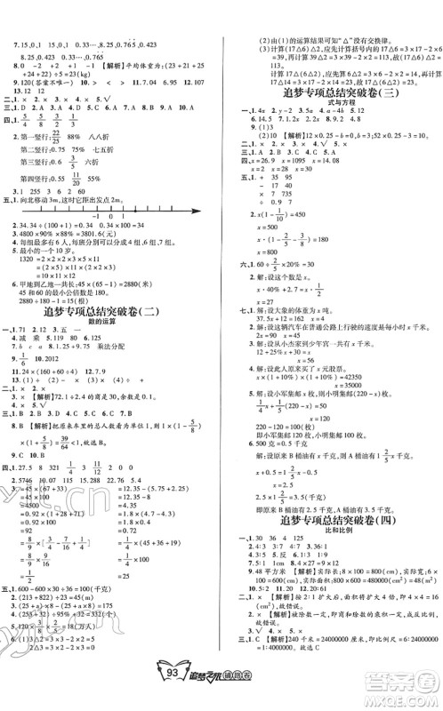 天津科学技术出版社2022追梦之旅铺路卷六年级数学下册RJ人教版河南专版答案