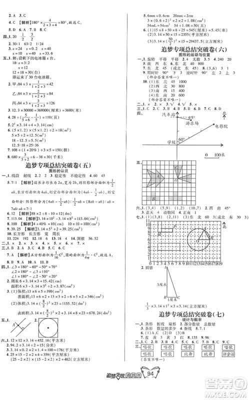 天津科学技术出版社2022追梦之旅铺路卷六年级数学下册RJ人教版河南专版答案