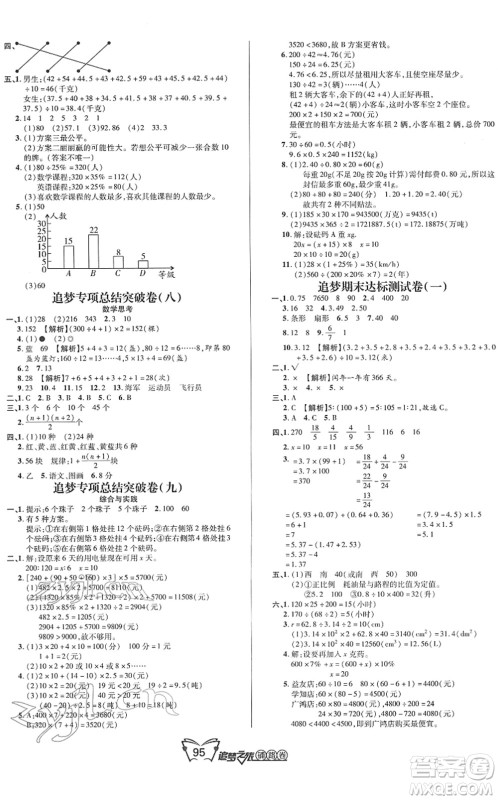 天津科学技术出版社2022追梦之旅铺路卷六年级数学下册RJ人教版河南专版答案