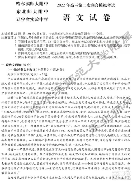 2022届东北三省三校高三第二次联合模拟考试语文试题及答案