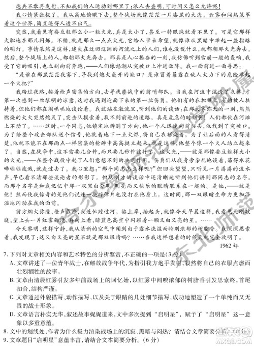 2022届东北三省三校高三第二次联合模拟考试语文试题及答案