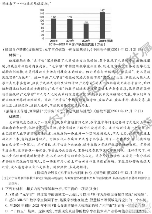 2022届东北三省三校高三第二次联合模拟考试语文试题及答案