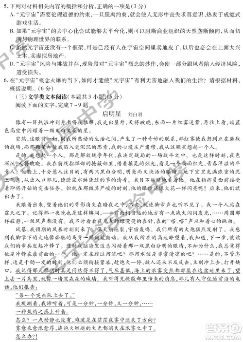 2022届东北三省三校高三第二次联合模拟考试语文试题及答案