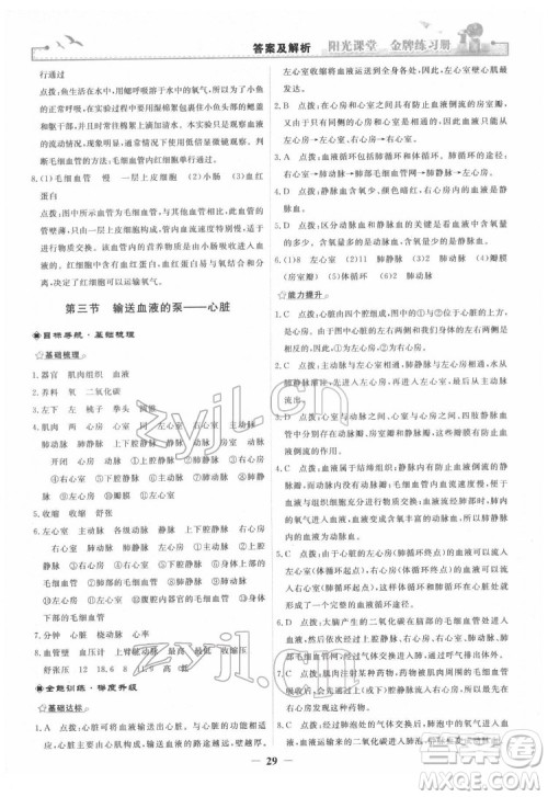 人民教育出版社2022阳光课堂金牌练习册生物学七年级下册人教版答案