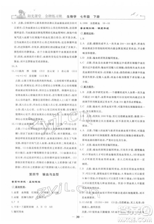 人民教育出版社2022阳光课堂金牌练习册生物学七年级下册人教版答案