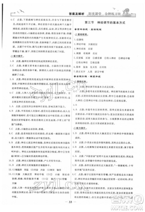 人民教育出版社2022阳光课堂金牌练习册生物学七年级下册人教版答案