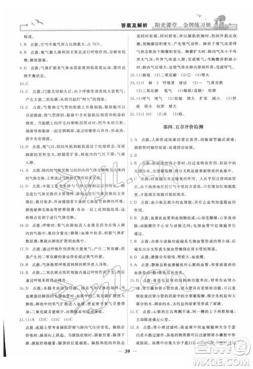 人民教育出版社2022阳光课堂金牌练习册生物学七年级下册人教版答案 人民教育出版社2022阳光课堂金牌练习册生物学七年级下册人教版答案