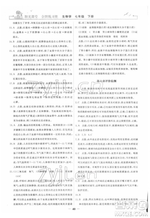 人民教育出版社2022阳光课堂金牌练习册生物学七年级下册人教版答案