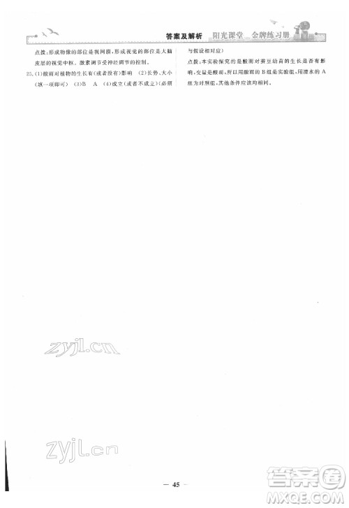 人民教育出版社2022阳光课堂金牌练习册生物学七年级下册人教版答案 人民教育出版社2022阳光课堂金牌练习册生物学七年级下册人教版答案