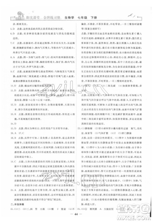 人民教育出版社2022阳光课堂金牌练习册生物学七年级下册人教版答案