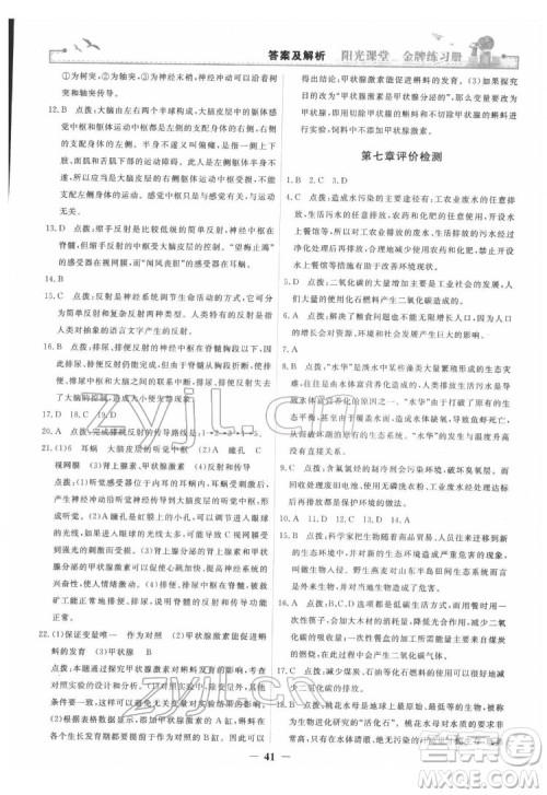 人民教育出版社2022阳光课堂金牌练习册生物学七年级下册人教版答案 人民教育出版社2022阳光课堂金牌练习册生物学七年级下册人教版答案