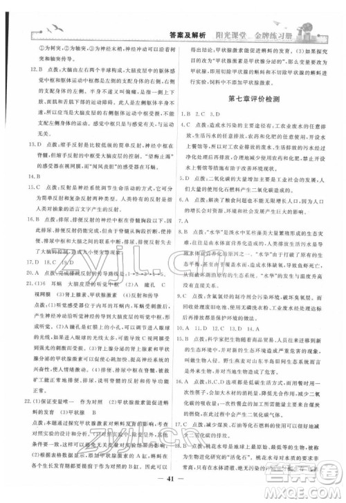 人民教育出版社2022阳光课堂金牌练习册生物学七年级下册人教版答案