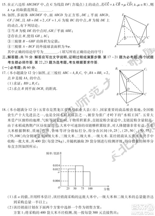 2022届东北三省三校高三第二次联合模拟考试文科数学试题及答案