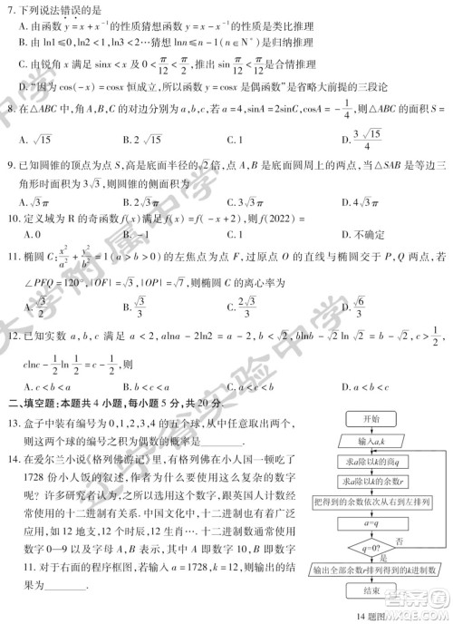 2022届东北三省三校高三第二次联合模拟考试文科数学试题及答案