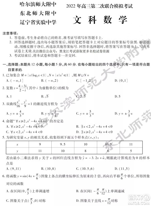 2022届东北三省三校高三第二次联合模拟考试文科数学试题及答案