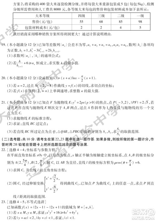 2022届东北三省三校高三第二次联合模拟考试文科数学试题及答案