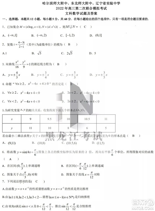 2022届东北三省三校高三第二次联合模拟考试文科数学试题及答案