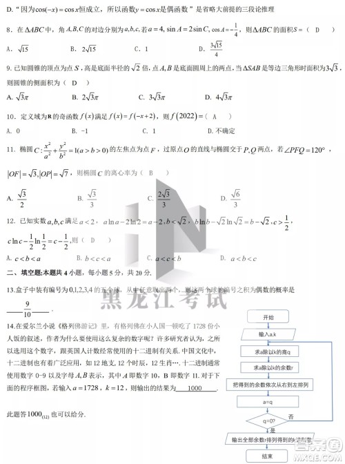 2022届东北三省三校高三第二次联合模拟考试文科数学试题及答案 2022届东北三省三校高三第二次联合模拟考试文科数学试题及答案
