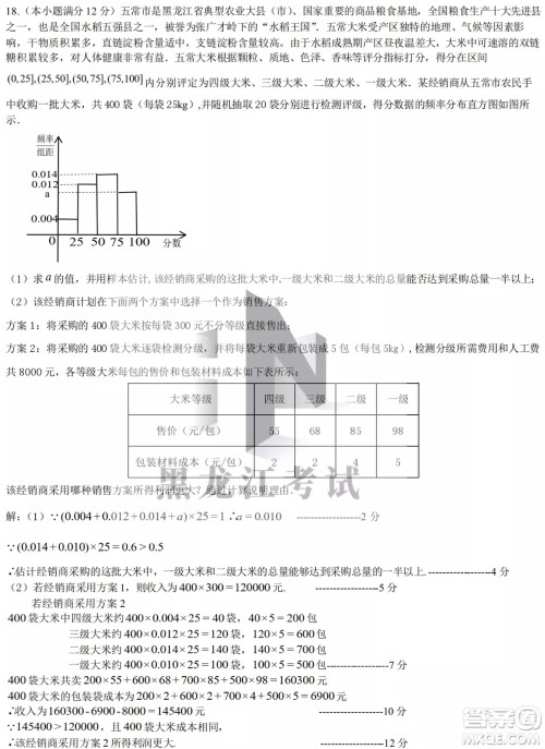 2022届东北三省三校高三第二次联合模拟考试文科数学试题及答案