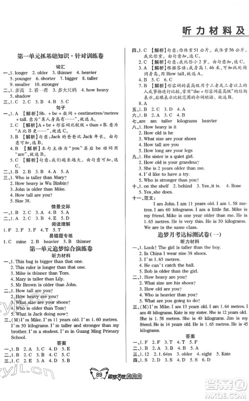 天津科学技术出版社2022追梦之旅铺路卷六年级英语下册PEP版河南专版答案