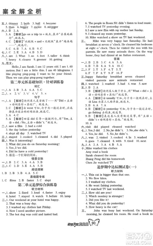 天津科学技术出版社2022追梦之旅铺路卷六年级英语下册PEP版河南专版答案