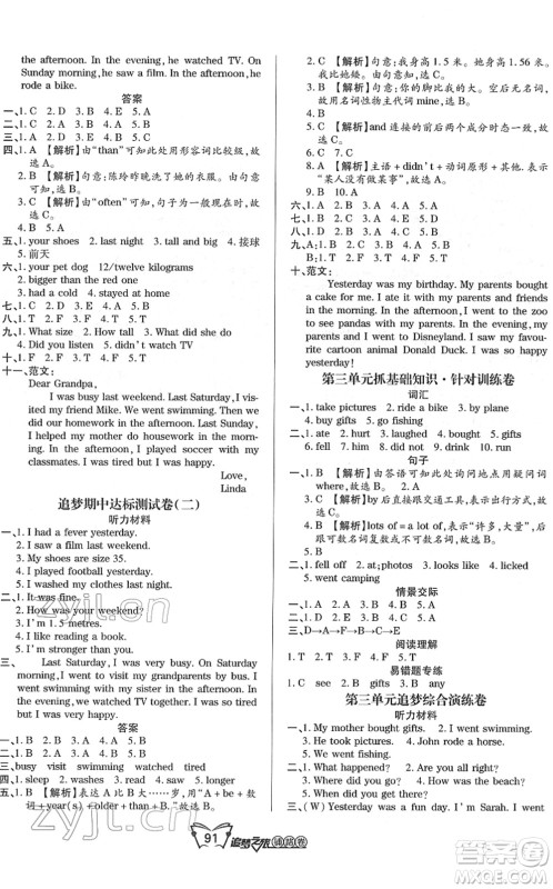 天津科学技术出版社2022追梦之旅铺路卷六年级英语下册PEP版河南专版答案