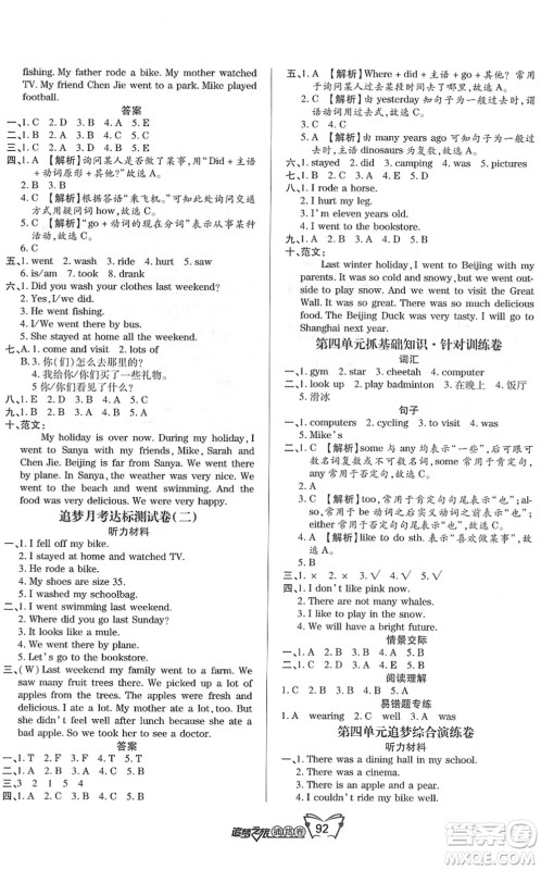 天津科学技术出版社2022追梦之旅铺路卷六年级英语下册PEP版河南专版答案