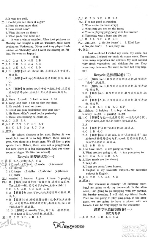 天津科学技术出版社2022追梦之旅铺路卷六年级英语下册PEP版河南专版答案