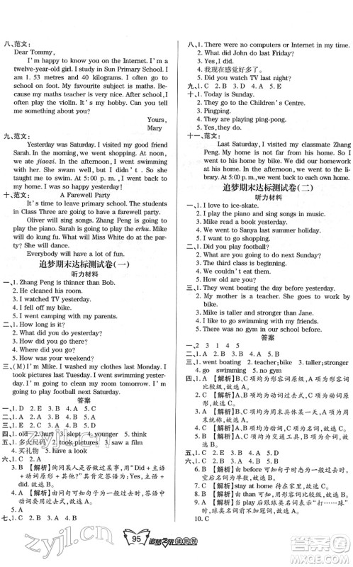 天津科学技术出版社2022追梦之旅铺路卷六年级英语下册PEP版河南专版答案