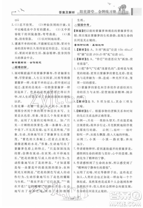 人民教育出版社2022阳光课堂金牌练习册语文七年级下册人教版福建专版答案