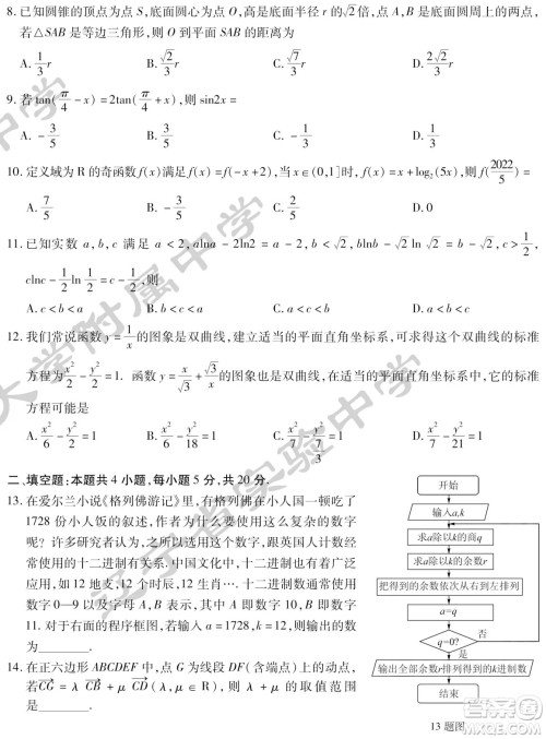 2022届东北三省三校高三第二次联合模拟考试理科数学试题及答案