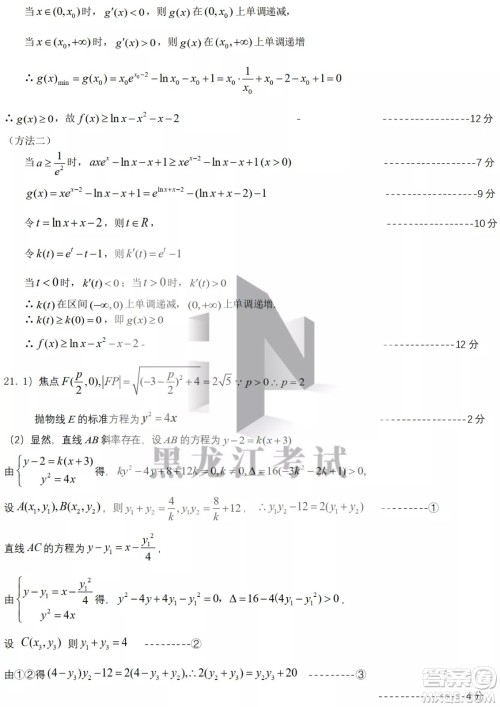 2022届东北三省三校高三第二次联合模拟考试理科数学试题及答案