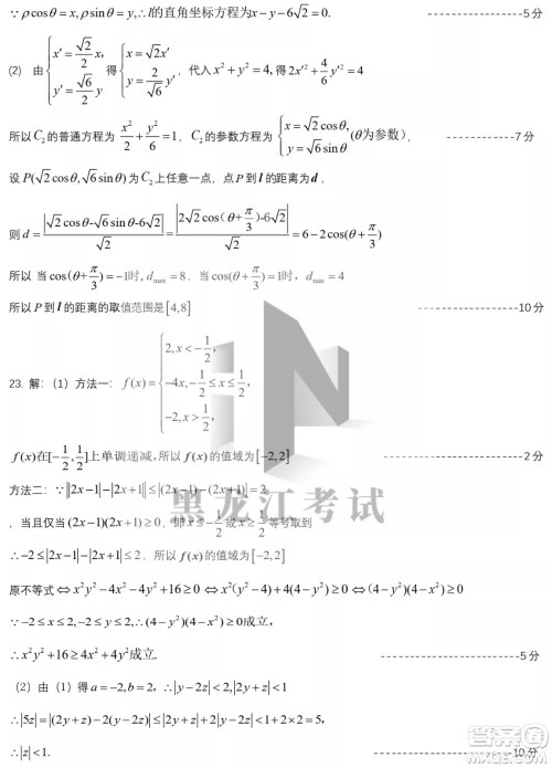 2022届东北三省三校高三第二次联合模拟考试理科数学试题及答案