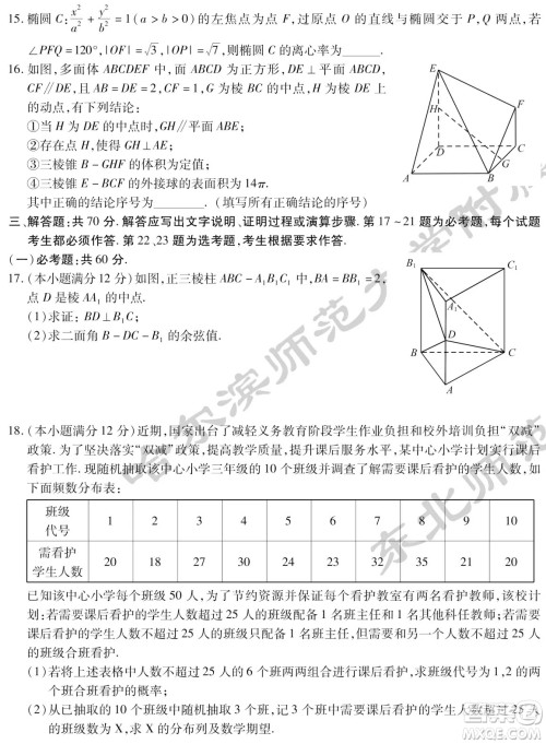 2022届东北三省三校高三第二次联合模拟考试理科数学试题及答案