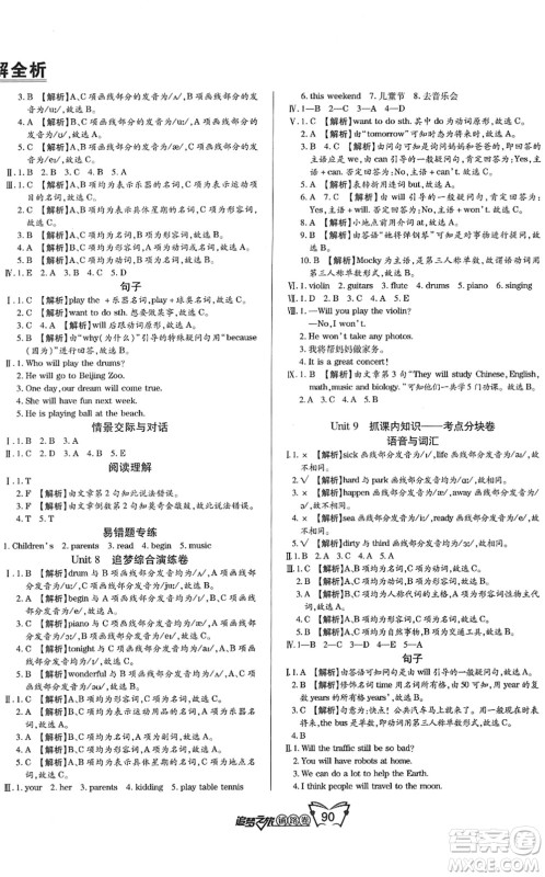 天津科学技术出版社2022追梦之旅铺路卷六年级英语下册BS北师版河南专版答案