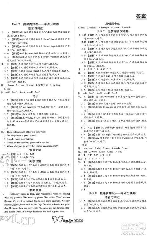 天津科学技术出版社2022追梦之旅铺路卷六年级英语下册BS北师版河南专版答案