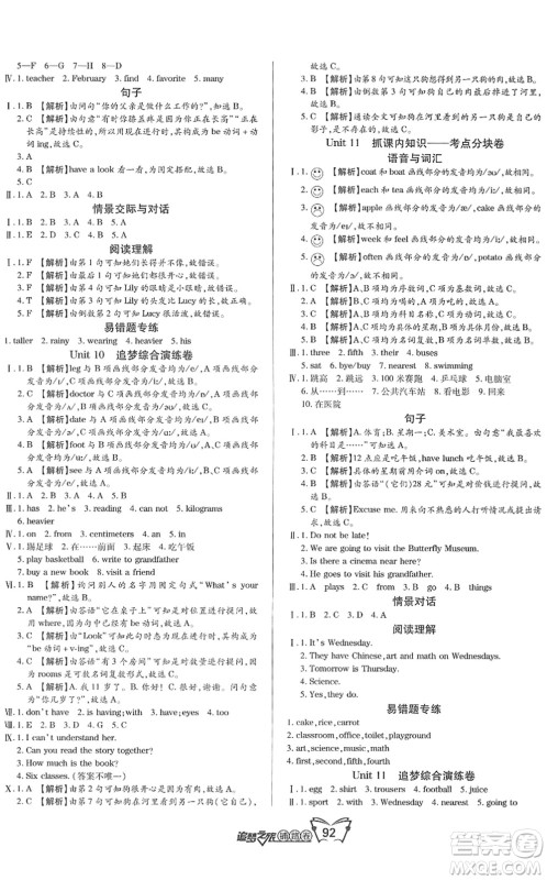 天津科学技术出版社2022追梦之旅铺路卷六年级英语下册BS北师版河南专版答案