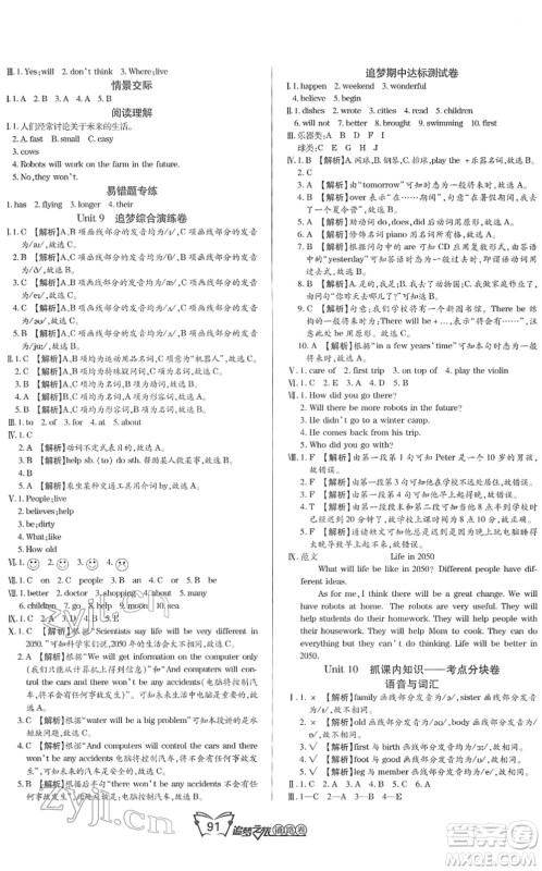 天津科学技术出版社2022追梦之旅铺路卷六年级英语下册BS北师版河南专版答案