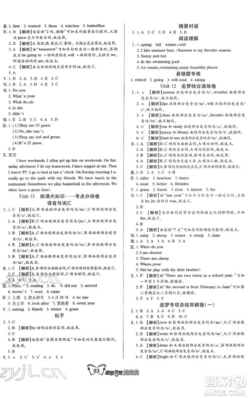 天津科学技术出版社2022追梦之旅铺路卷六年级英语下册BS北师版河南专版答案