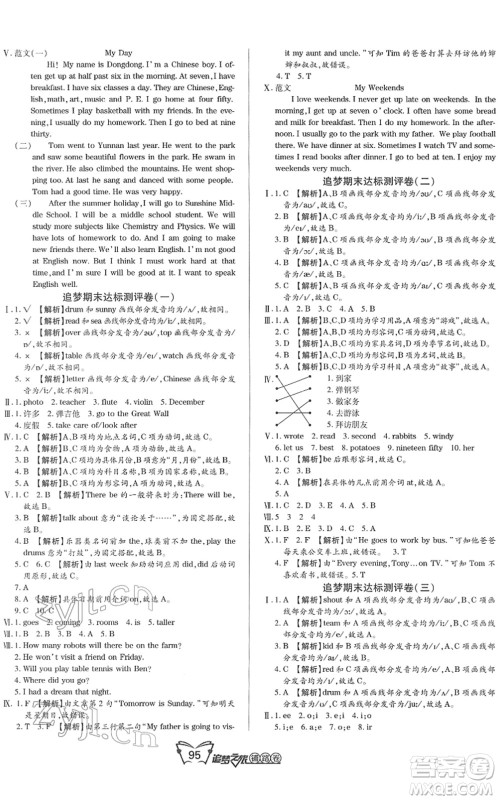 天津科学技术出版社2022追梦之旅铺路卷六年级英语下册BS北师版河南专版答案