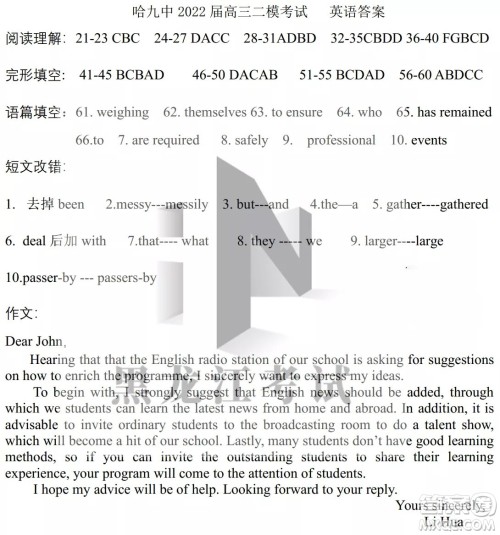 哈尔滨市第九中学2022届高三第二次模拟考试英语试卷及答案