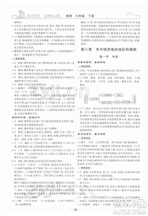 人民教育出版社2022阳光课堂金牌练习册地理七年级下册人教版答案