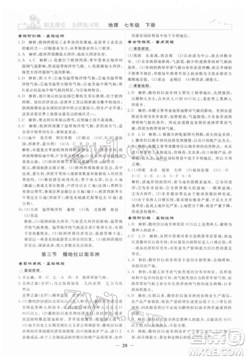 人民教育出版社2022阳光课堂金牌练习册地理七年级下册人教版答案