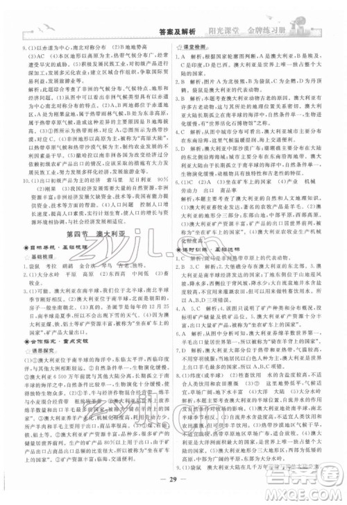 人民教育出版社2022阳光课堂金牌练习册地理七年级下册人教版答案