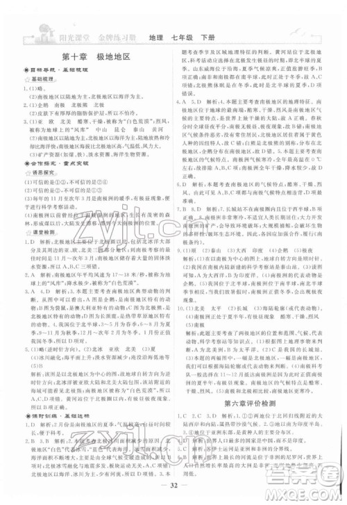 人民教育出版社2022阳光课堂金牌练习册地理七年级下册人教版答案