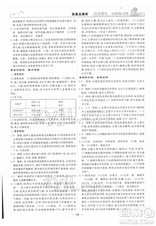 人民教育出版社2022阳光课堂金牌练习册地理七年级下册人教版答案