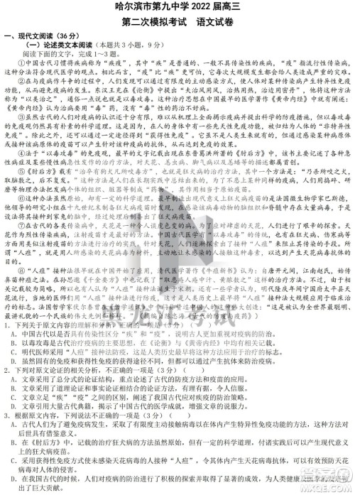 哈尔滨市第九中学2022届高三第二次模拟考试语文试卷及答案 哈尔滨市第九中学2022届高三第二次模拟考试语文试卷及答案