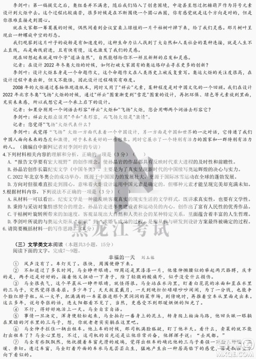 哈尔滨市第九中学2022届高三第二次模拟考试语文试卷及答案 哈尔滨市第九中学2022届高三第二次模拟考试语文试卷及答案